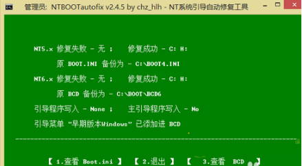 NTBOOTautofix（多系統引導修復工具）截圖