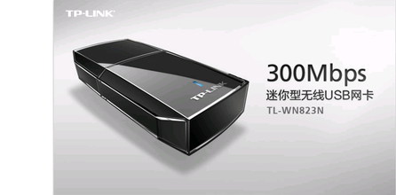 TP-LINK無線網卡通用驅動程序