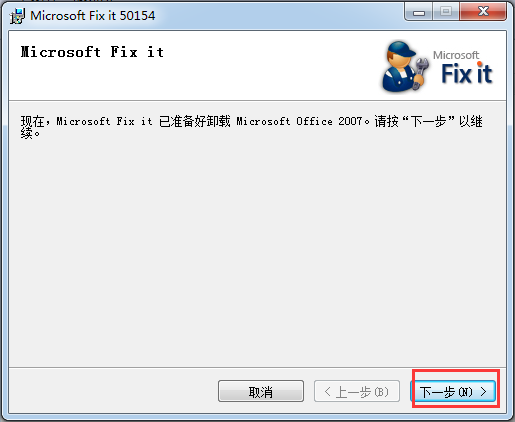 Office 2007 一鍵無殘留完美卸載工具
