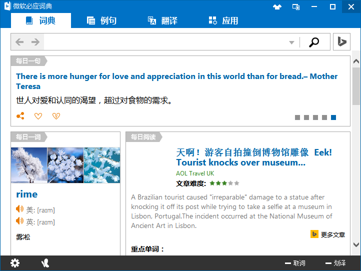 必應詞典