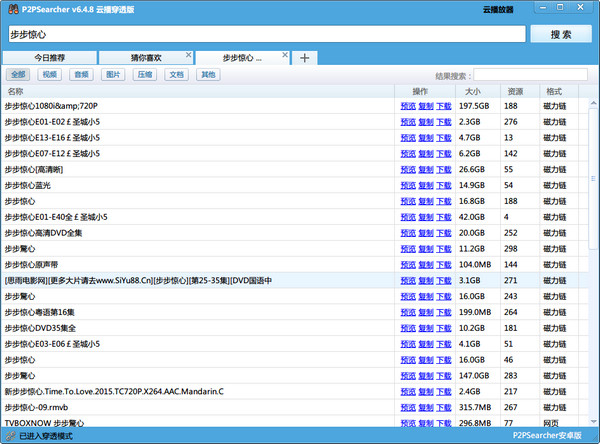 P2PSearcher磁力搜索軟件