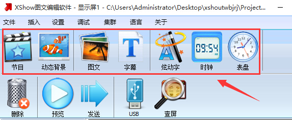 XShow圖文編輯軟件