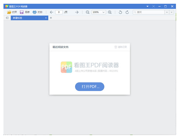 PDF閱讀器免費版2021下載