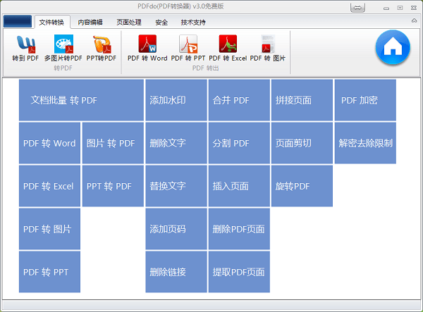 PDFdo截圖