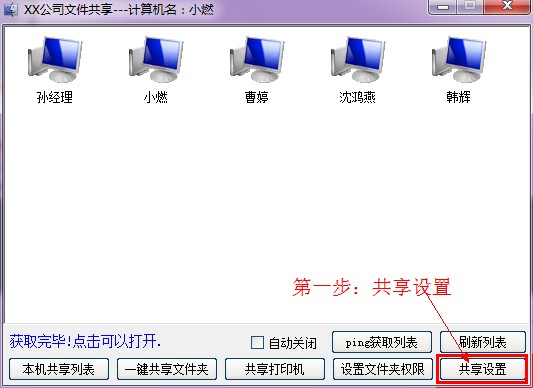 win7/XP局域網共享工具
