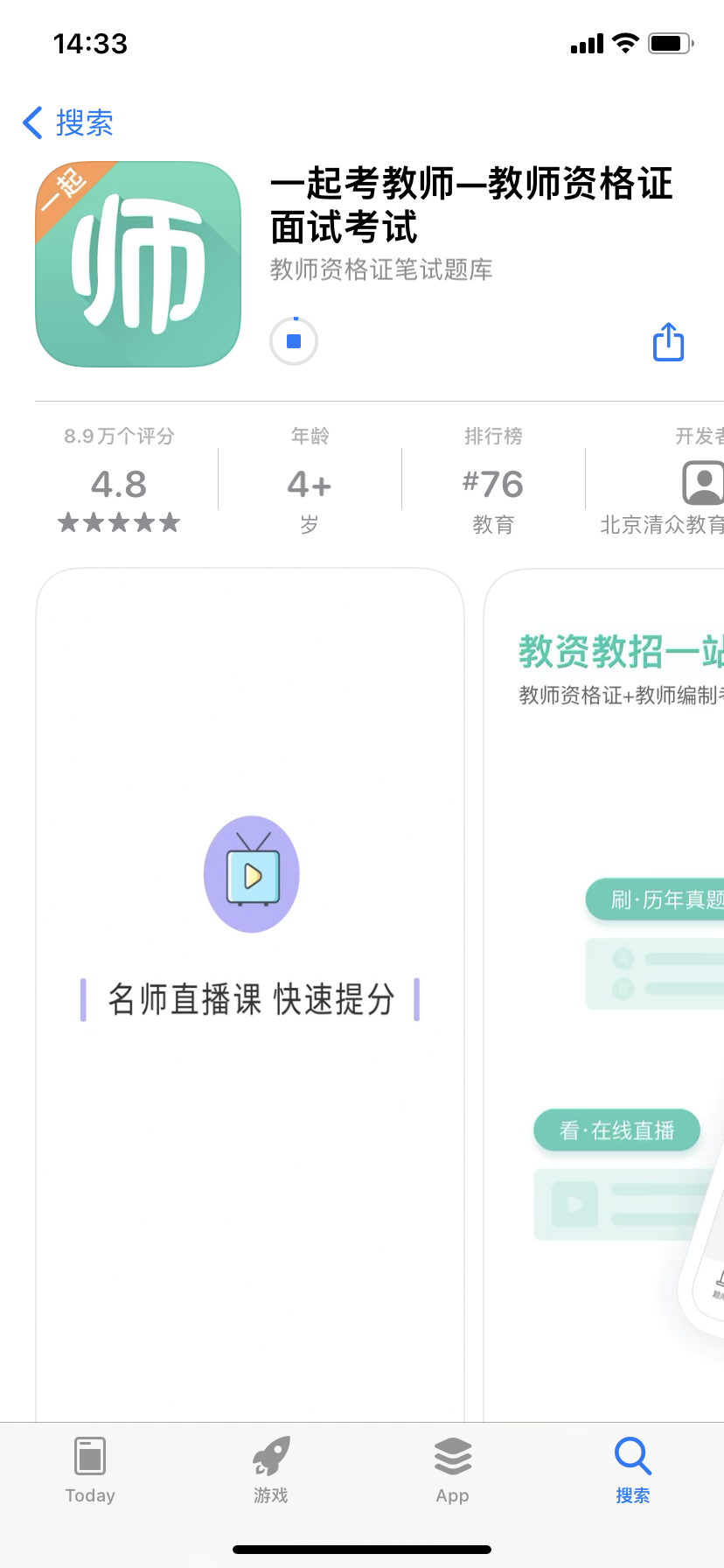 一起考教師截圖