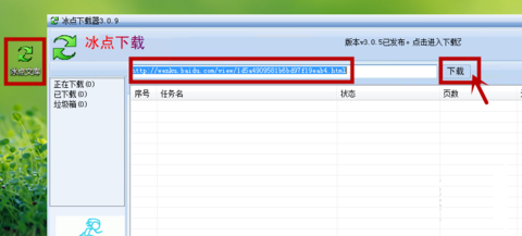 冰點下載器2023最新可用版下載