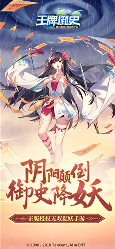 王牌御史游戲(未上線)