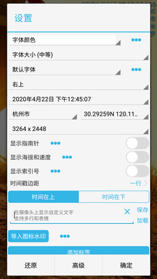 時間相機APP