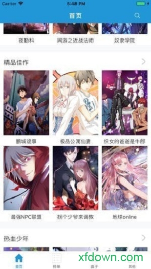 漫畫盒子