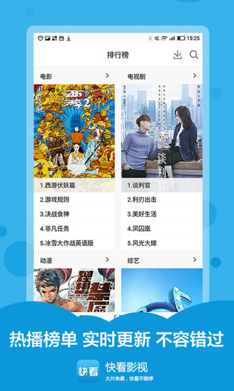 快看影視大全APP