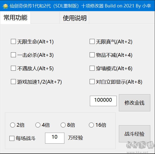 仙劍奇俠傳1/2重制版十項修改器