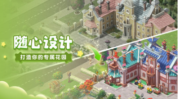 夢幻花園破解版