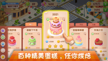 夢幻蛋糕店
