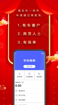 平安普惠貸款