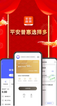 平安普惠貸款