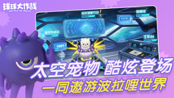 球球大作戰最新版