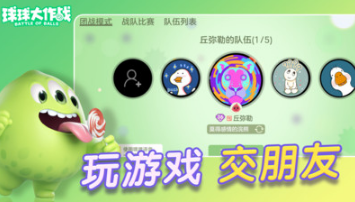 球球大作戰最新版