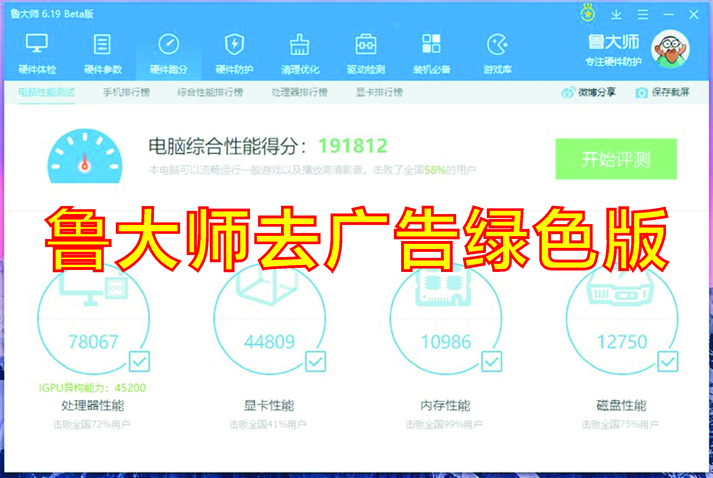 魯大師綠色版下載_魯大師精簡去廣告版大全