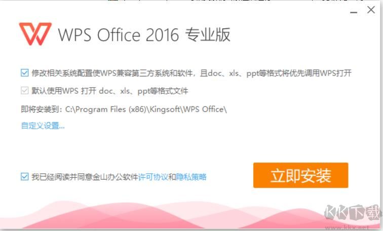 WPS Office 2016專業增強版
