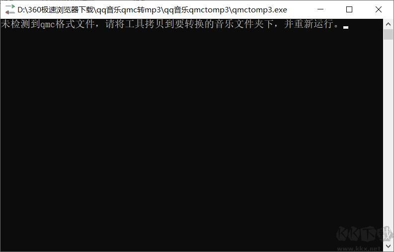 qmc0轉換mp3工具