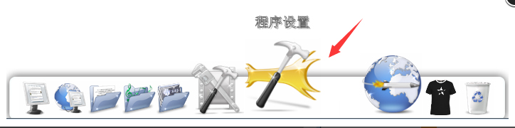 RocketDock(xp系統仿蘋果任務欄)
