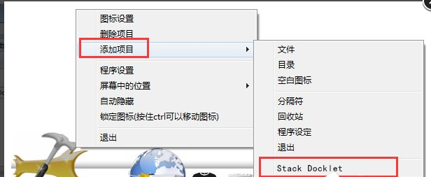 RocketDock(xp系統仿蘋果任務欄)