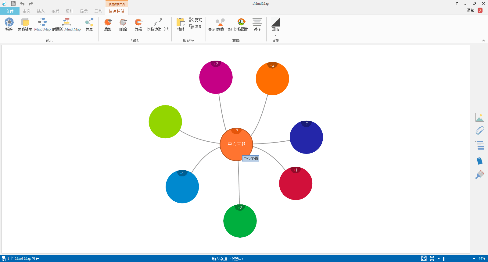 iMindMap 10 思維導(dǎo)圖軟件