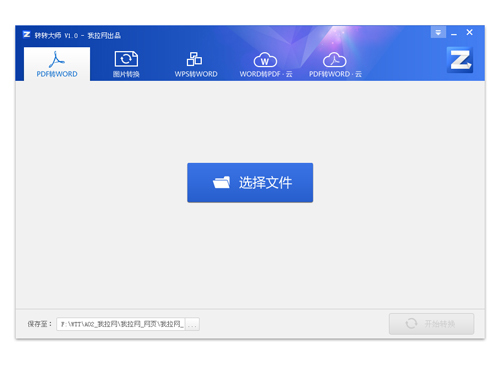 轉轉大師官方免費版
