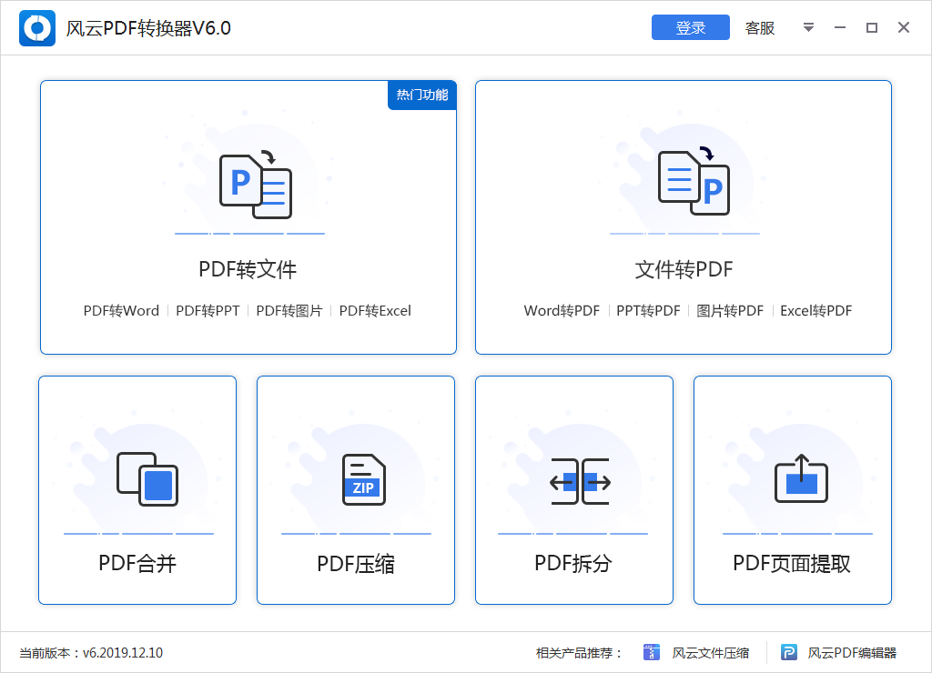 風(fēng)云PDF轉(zhuǎn)換器