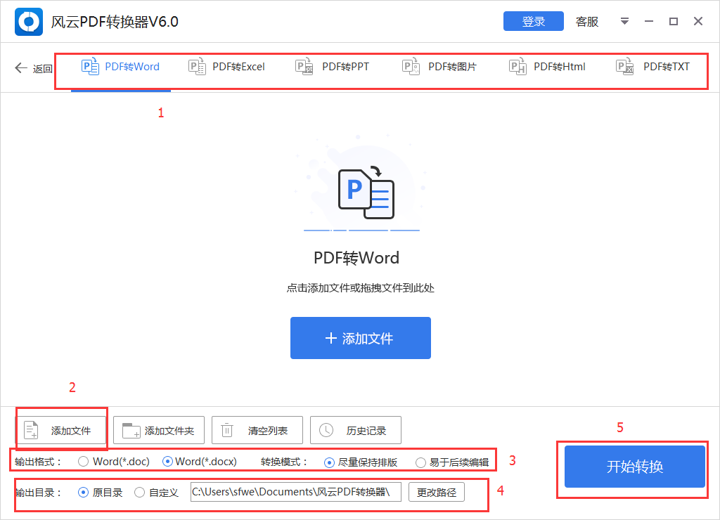 風(fēng)云PDF轉(zhuǎn)換器