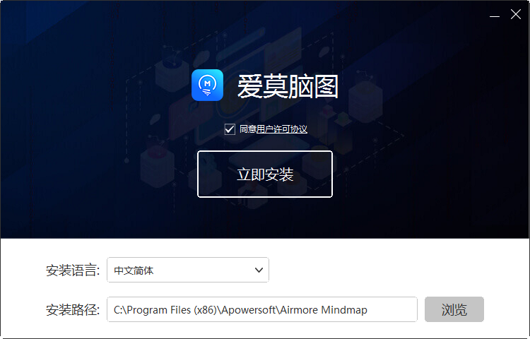 愛莫腦圖思維導圖軟件