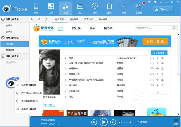 iTools官網(wǎng)下載