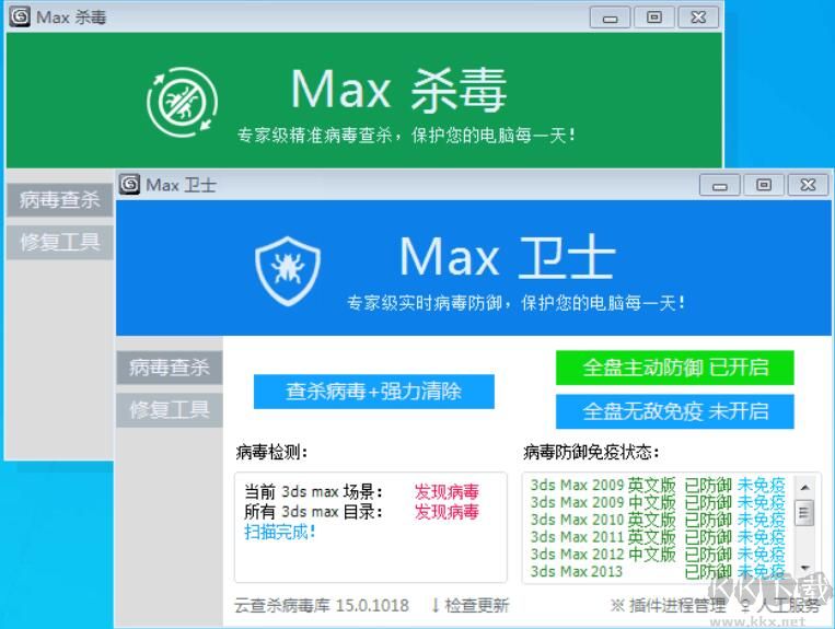 Max殺毒衛士