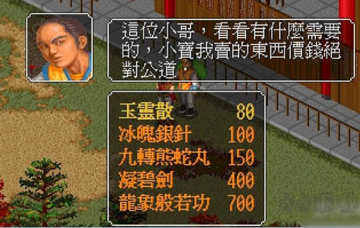 金庸群俠傳2