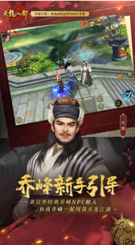 天龍八部手游