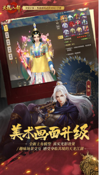 天龍八部手游