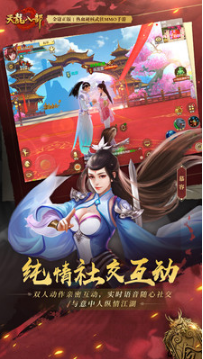 天龍八部手游