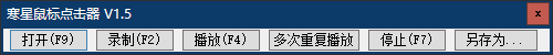 寒星鼠標點擊器