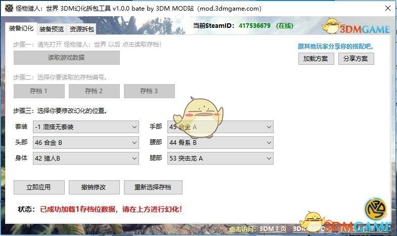 怪物獵人世界裝備幻化修改器