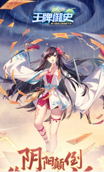 王牌御史游戲