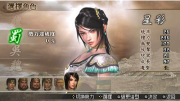 真三國無雙8