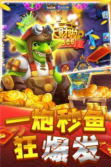 大神捕魚萬炮版
