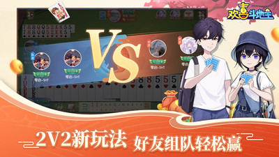 歡喜斗地主