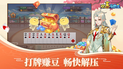 歡喜斗地主