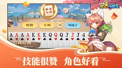 歡喜斗地主