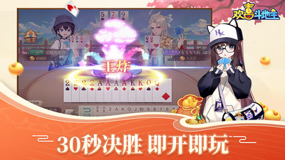 歡喜斗地主