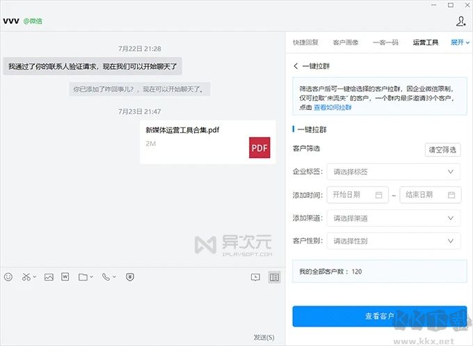 一鍵拉群