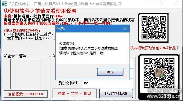 QQ在線自定義手機型號軟件