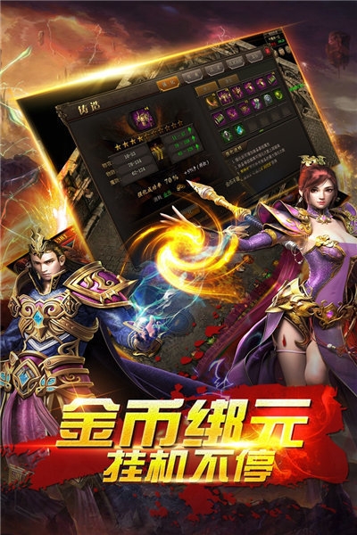 傳奇游戲手游